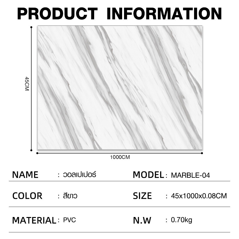 TAPIO วอลเปเปอร์แบบมีกาว ลายหินอ่อน รุ่น Marble-04 ขนาด 45x1000 ซม. สีขาว