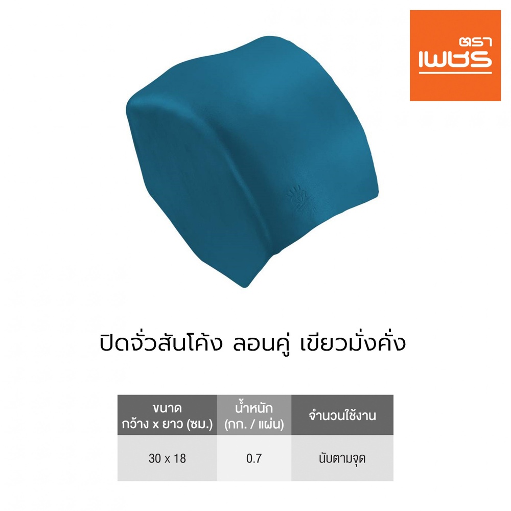 ครอบปิดจั่ว เขียวมั่งคั่ง เพชร