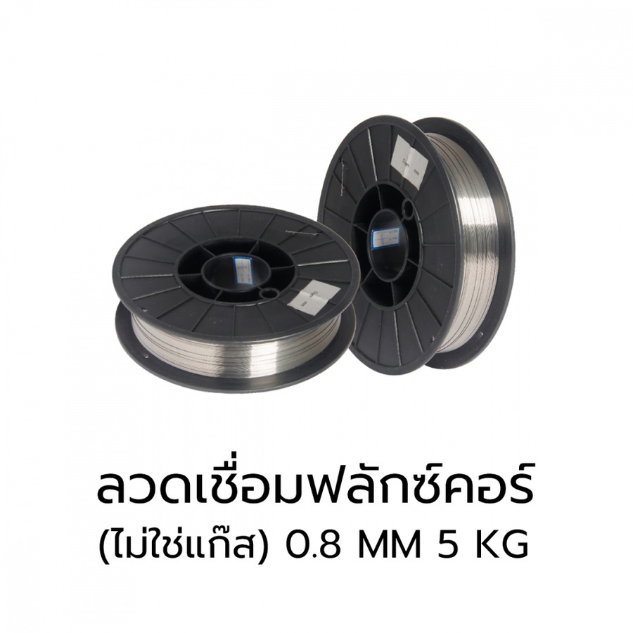 BISON ลวดเชื่อมฟลักคอร์ 0.8มม. น้ำหนัก 5กก. (ไม่ใช้แก๊ส)