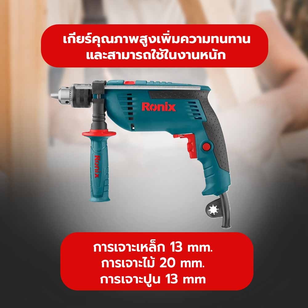 RONIX ชุดสว่านกระแทกแบบสาย 13 มม. 850W พร้อมดอกสว่าน