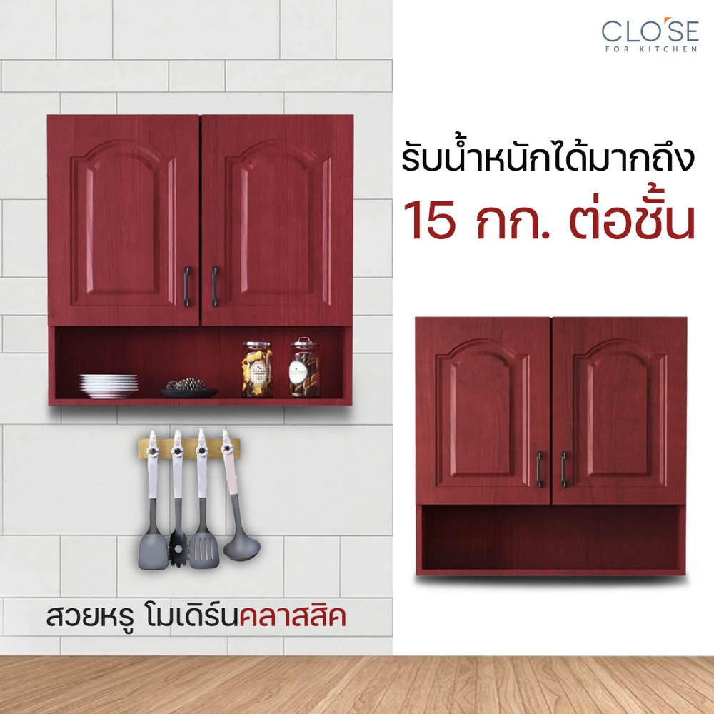 CLOSE ตู้แขวนพร้อมชั้นวางของ 80×30×80 ซม. MADERA สีสักแดง