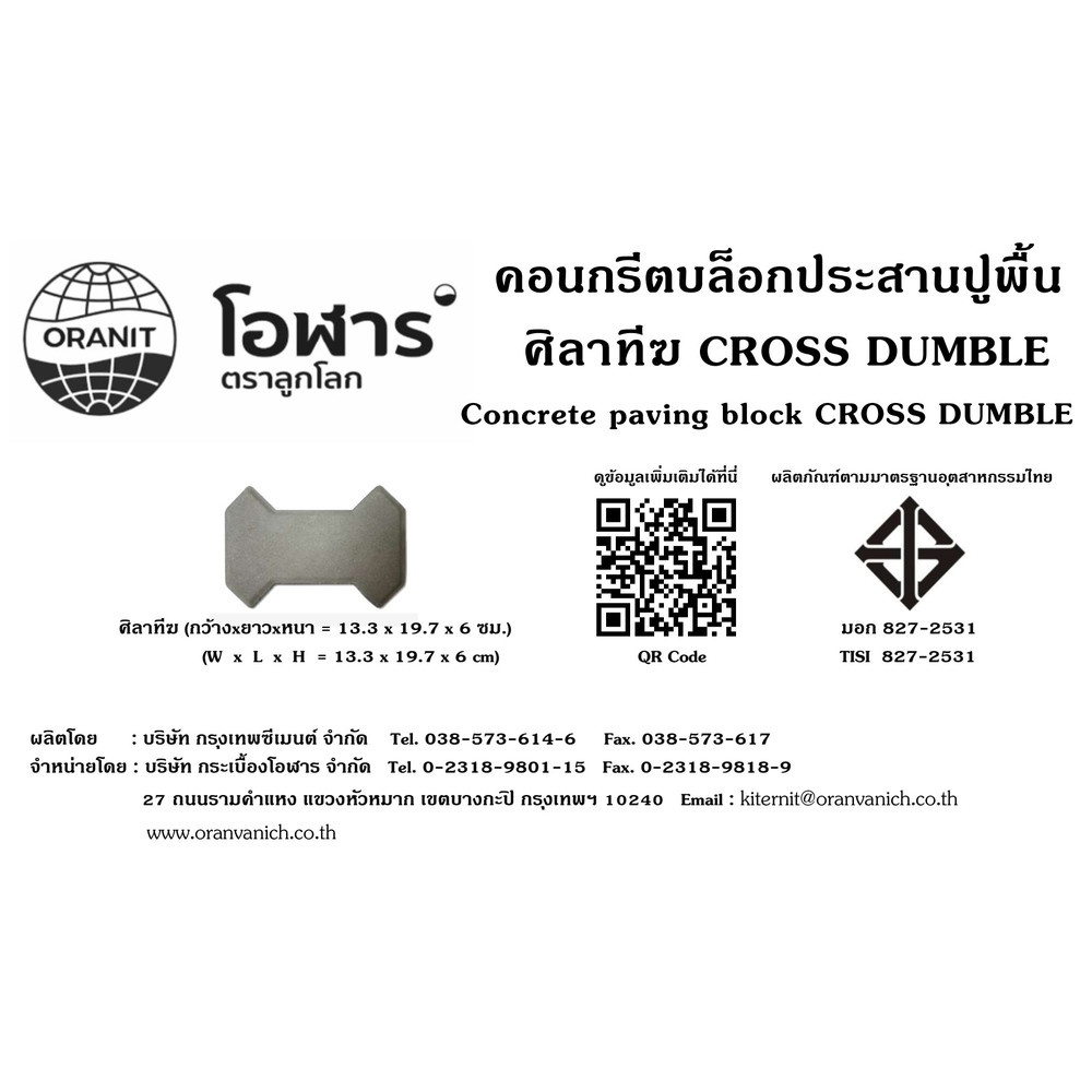 โอฬาร บล็อกปูถนน รุ่น ศิลาทีฆ 6x13.3x19.7ซม. สีเขียว