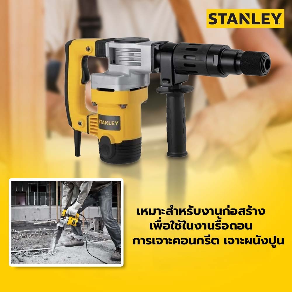 STANLEY เครื่องสกัดคอนกรีต 5กก. 1010W รุ่น STHM5KH-B1