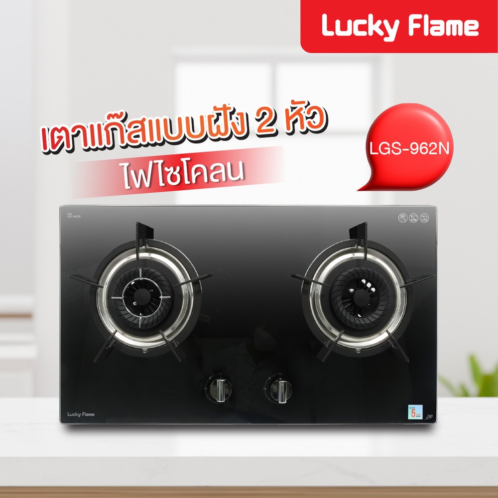 LUCKY FLAME เตาฝังหน้ากระจก 2 หัวเตา รุ่น LGS-962 สีดำ