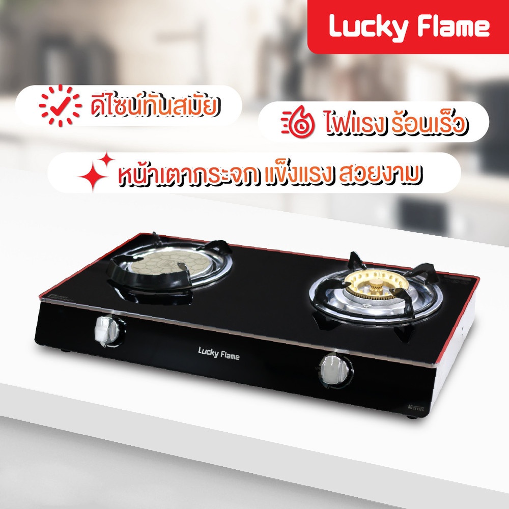 LUCKY FLAME เตาแก๊สตั้งโต๊ะหน้ากระจก 2 หัวเตา AG-2102S สีดำ