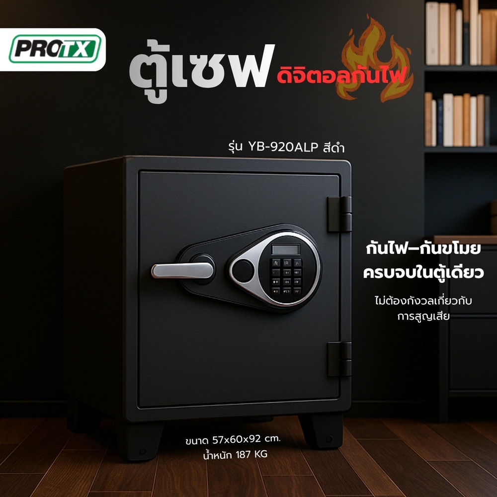 PROTX ตู้เซฟดิจิตอลกันไฟ รุ่น YB-920ALP ขนาด 57x60x92 ซม. สีดำ น้ำหนัก 187 KG