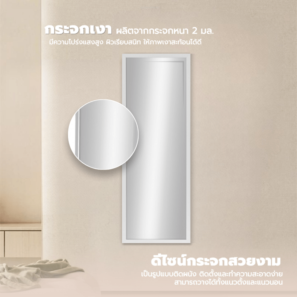 Nice กระจกมีกรอบ (PS) รุ่น สลิม-ไวท์ ขนาด 30x90 ซม. สีขาว