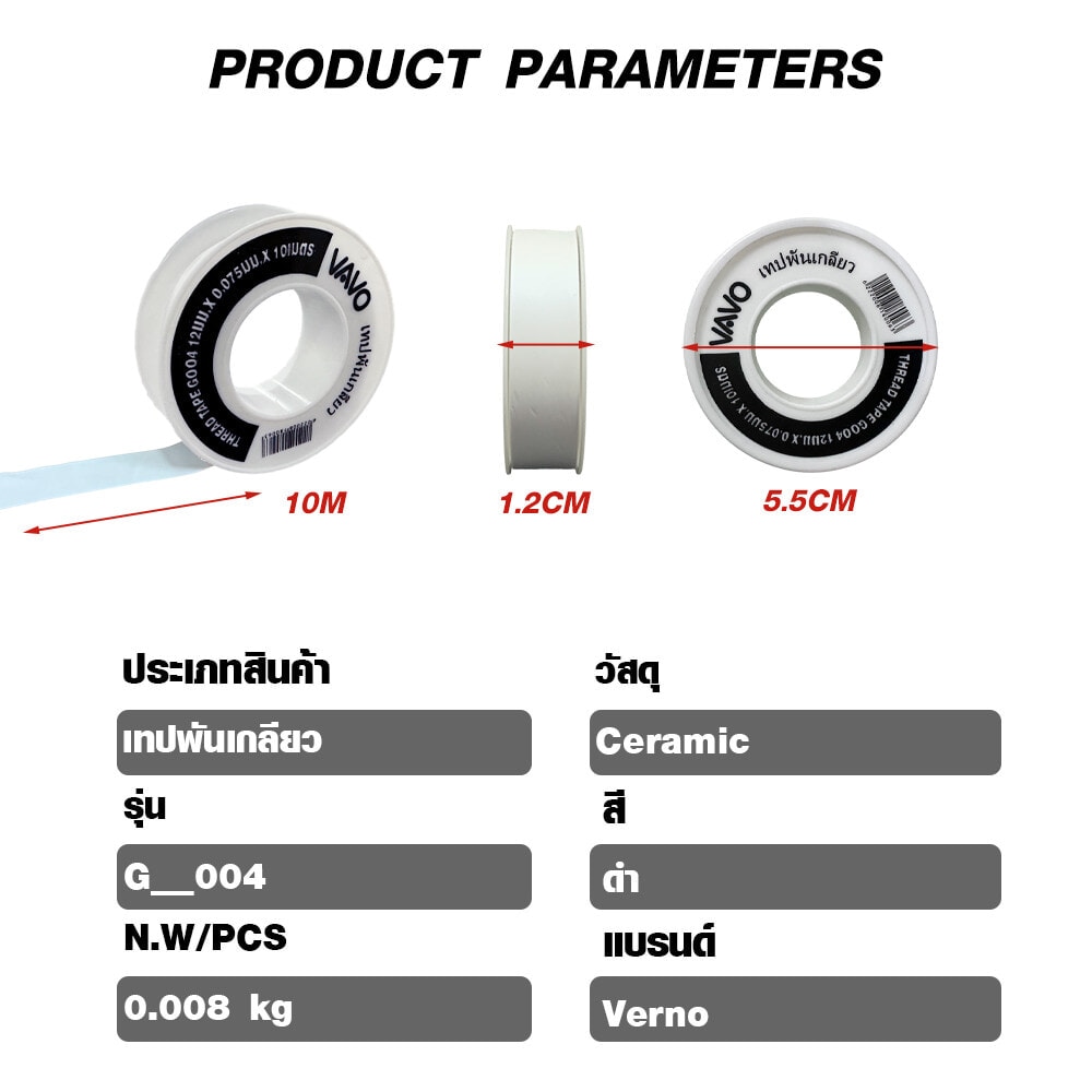 VAVO เทปพันเกลียว 12มม.x0.075มม.x10ม. รุ่น SuperSaveG_004 สีขาว
