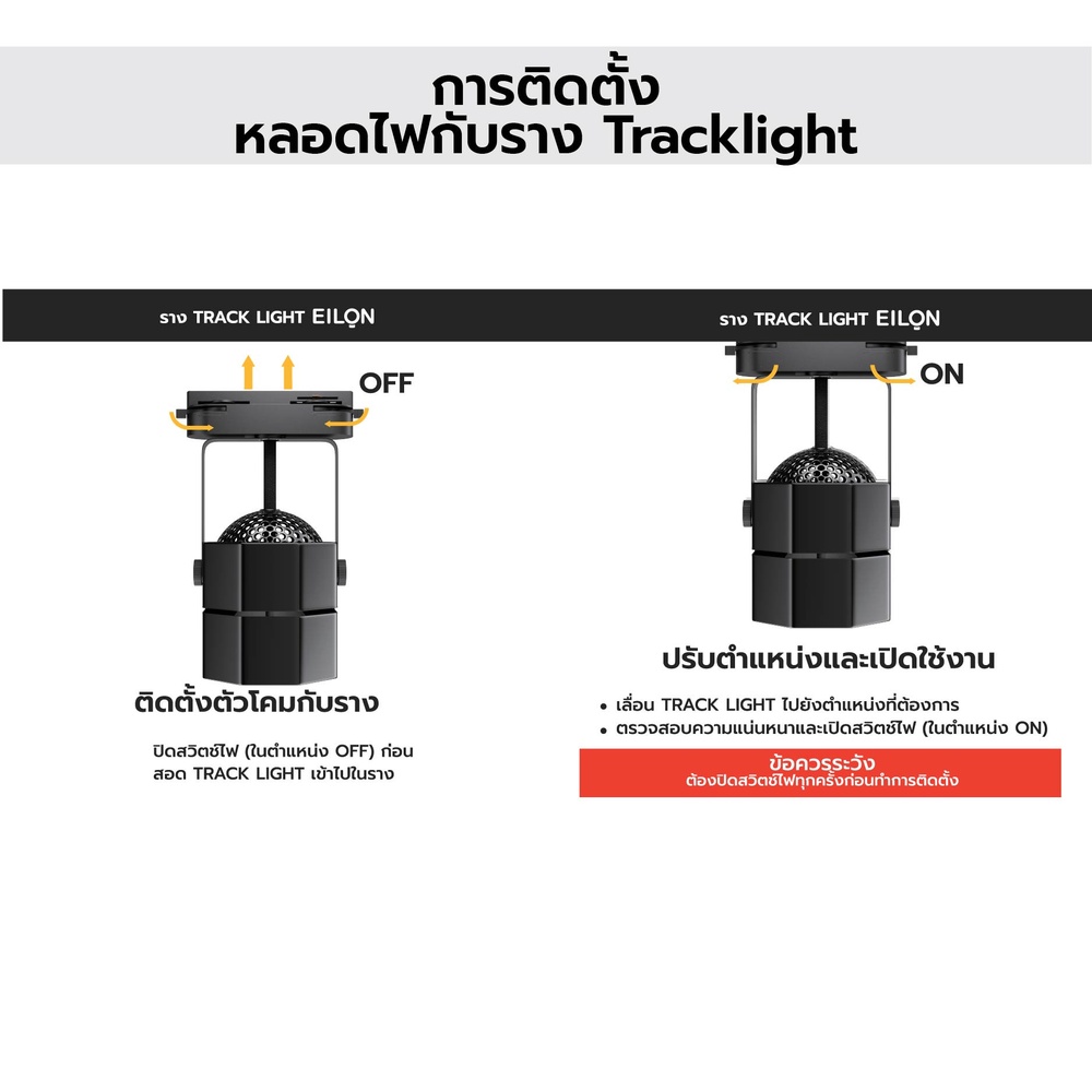 EILON รางแทร็คไลท์ รุ่นTP-RTL-B ขนาด 1 เมตร สีดำ