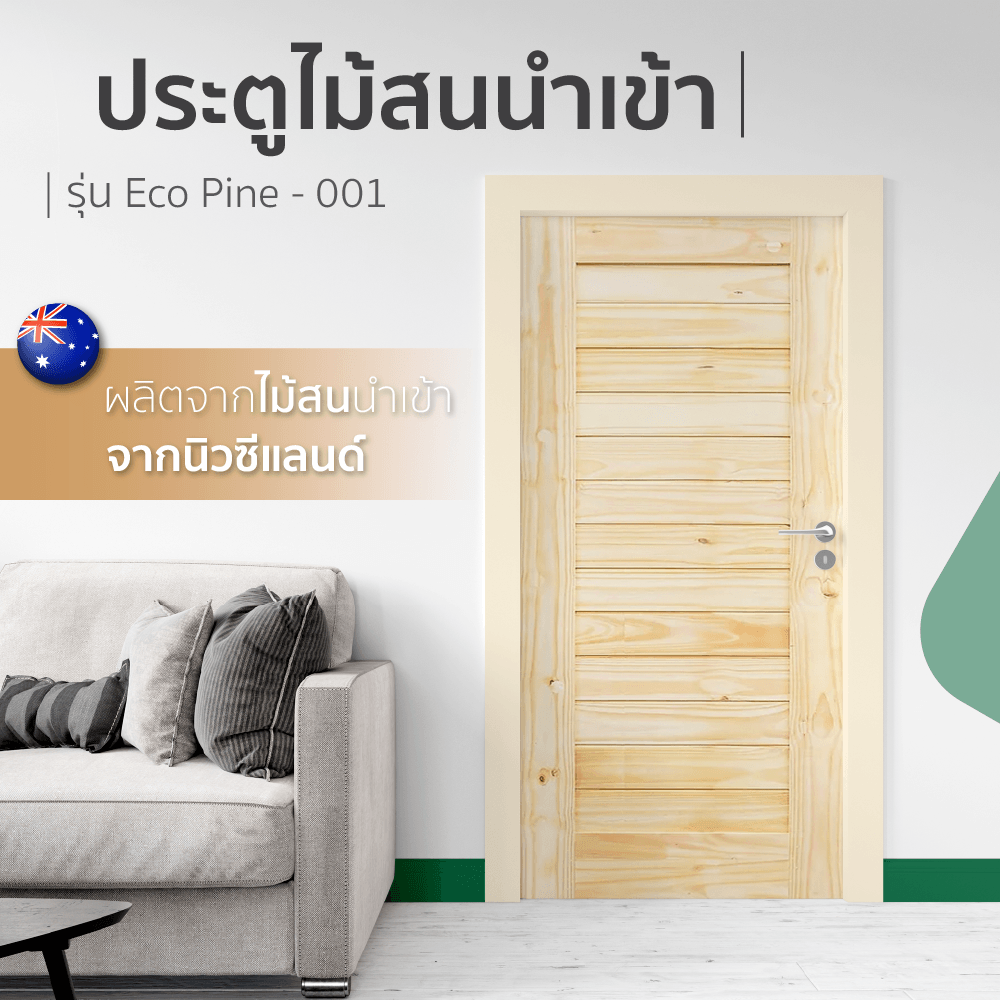 ประตู รุ่น Eco Pine - 001 (สนNZ) ขนาด 80x200cm.