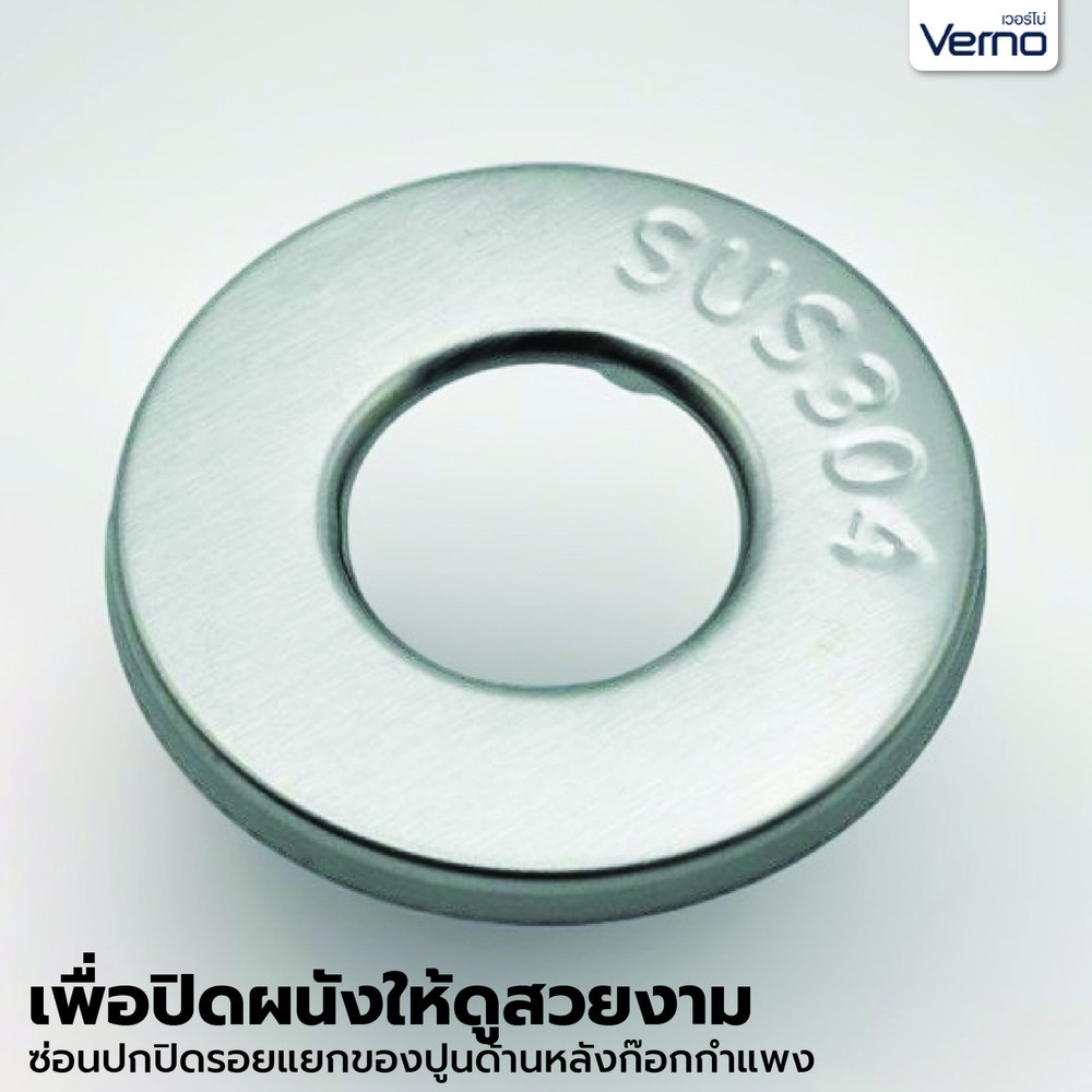 Verno บังอายสแตนเลส 304 ซาติน รุ่นมาตรฐาน 1/2 VN-51034