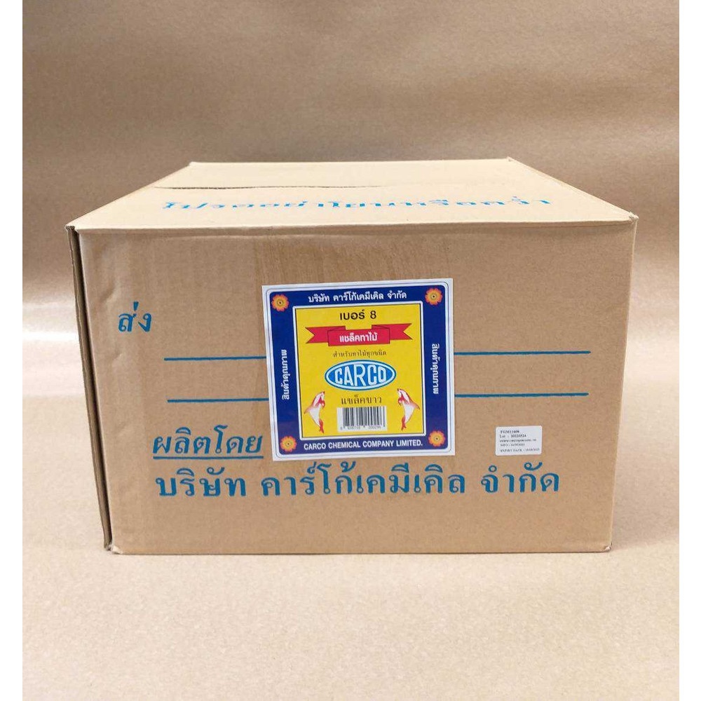CARCO แชล็คขาว #8 1 กล.