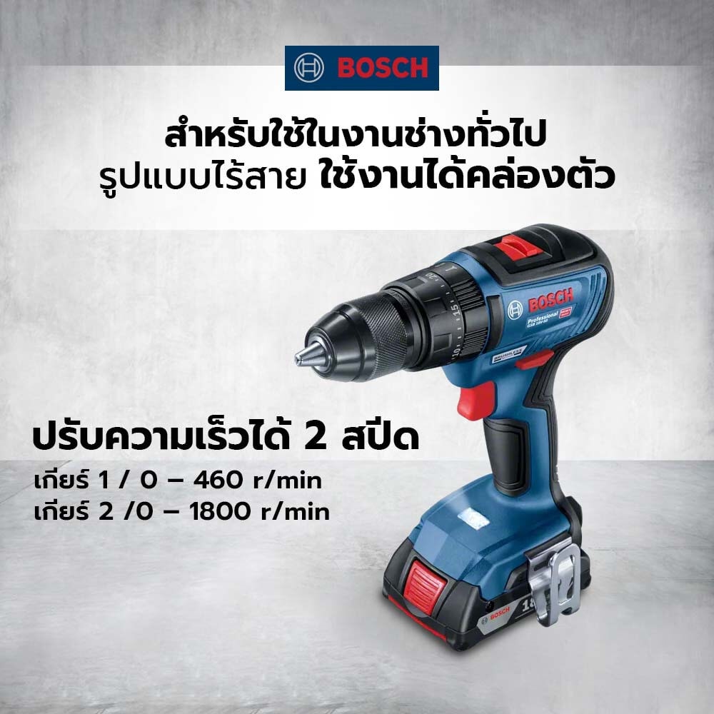 BOSCH สว่านกระแทกไร้สาย 13มม. 18V รุ่น GSB18V-50 พร้อมแบตเตอรี่ 2.0Ah 2ก้อน