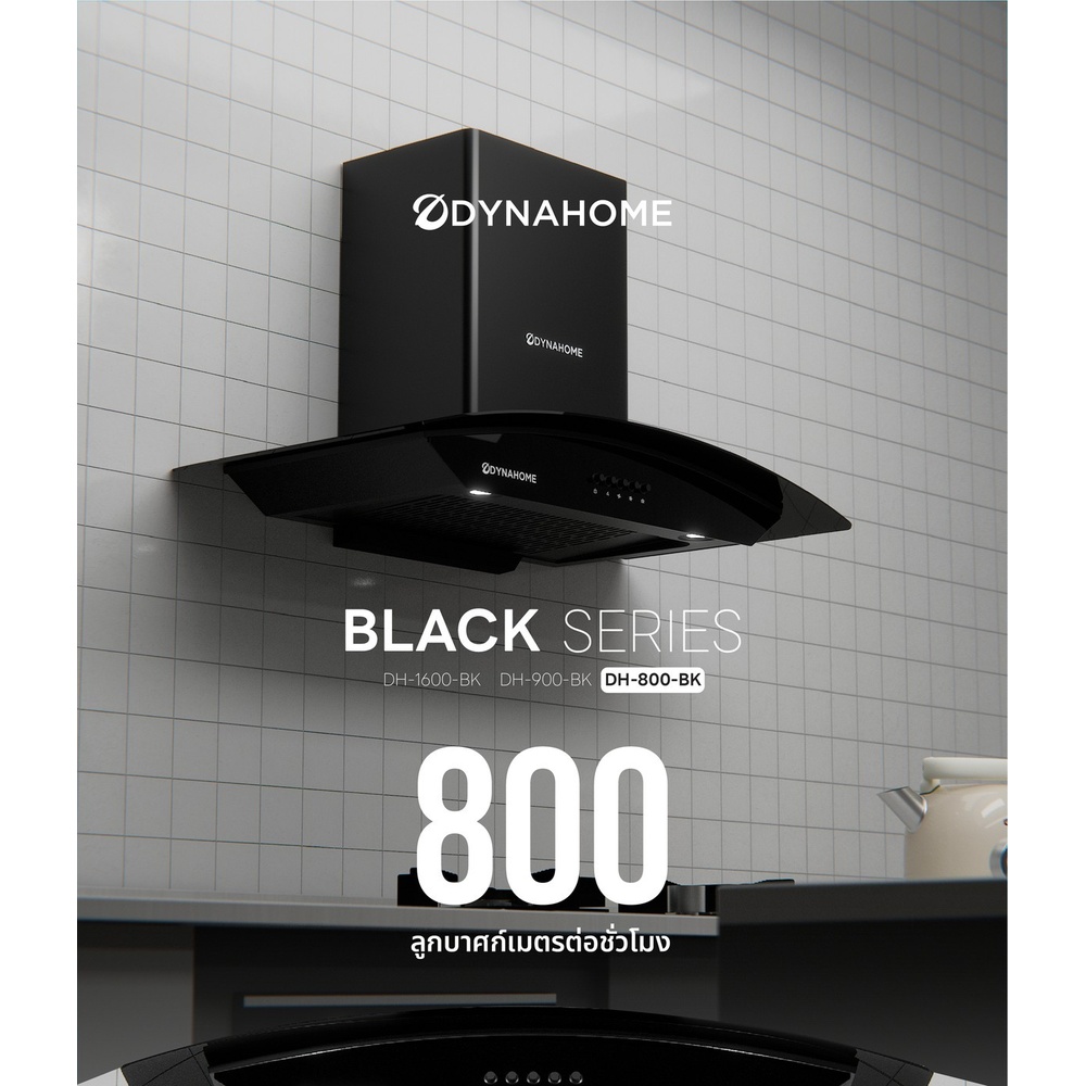 DYNAHOME เครื่องดูดควันชนิดติดผนัง สีดำ แบบกระโจม รุ่น DH-800-BK