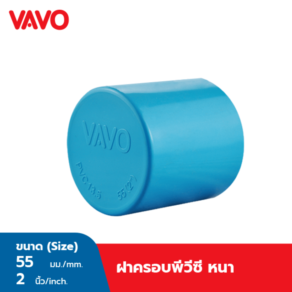VAVO ฝาครอบ หนาฟ้า 2 นิ้ว