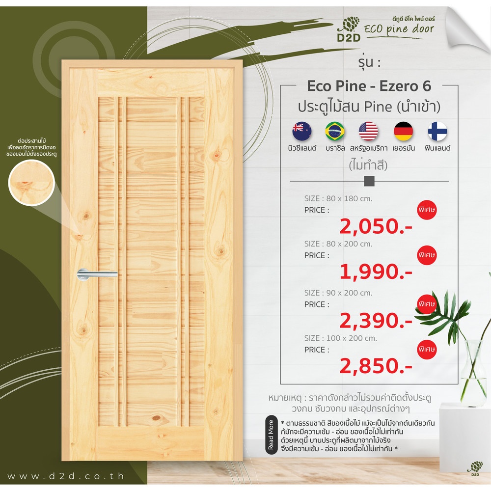 D2D ประตูไม้สนNz บานทึบทำร่อง Eco-Ezero 6 90x200ซม.