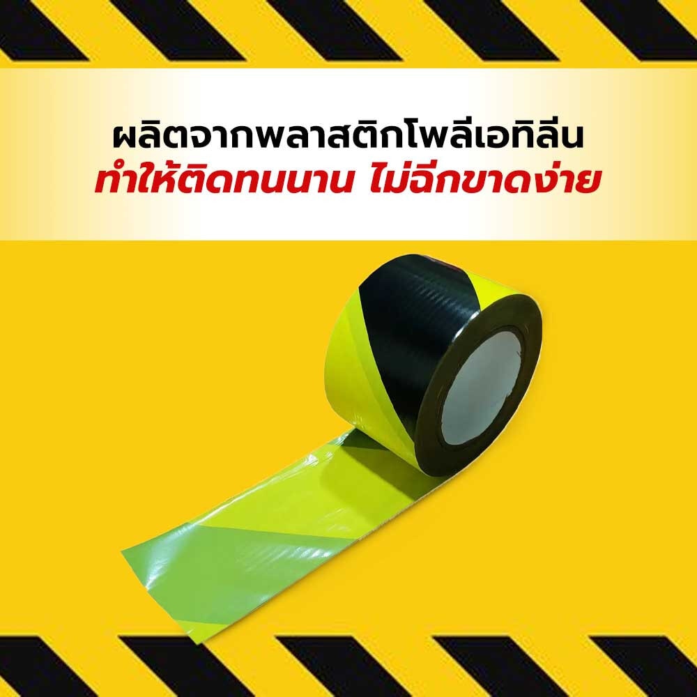 PROTX PROTX ขนาดx200 เมตร. รุ่น เทปกั้นเขต