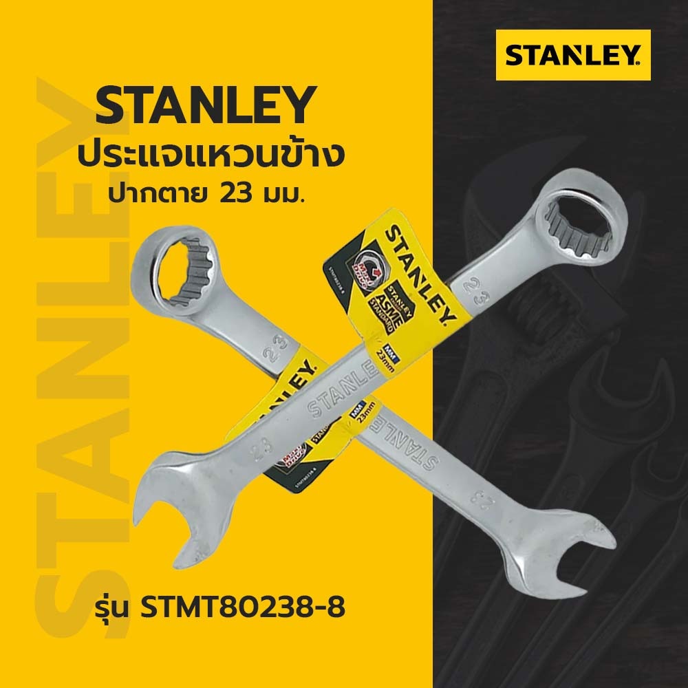 STANLEY ประแจแหวนข้าง ปากตาย 23 มม. รุ่น STMT80238-8