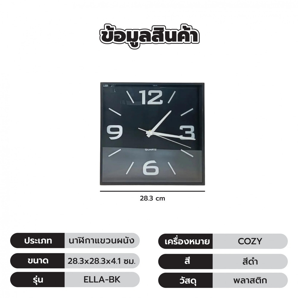 COZY นาฬิกาแขวนทรงเหลี่ยม รุ่น ELLA-BK ขนาด28.3x28.3x4.1ซม. สีดำ