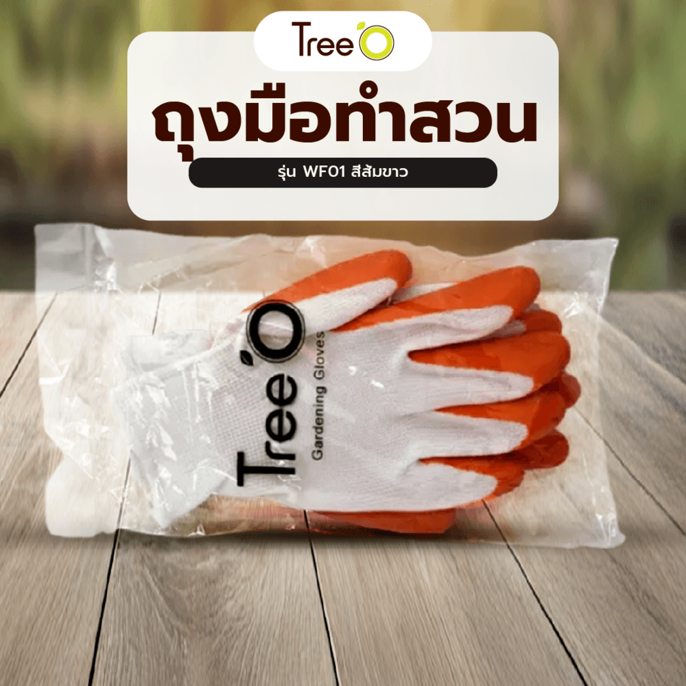 Tree O ถุงมือ ทำสวน รุ่นWF01 สีส้มขาว