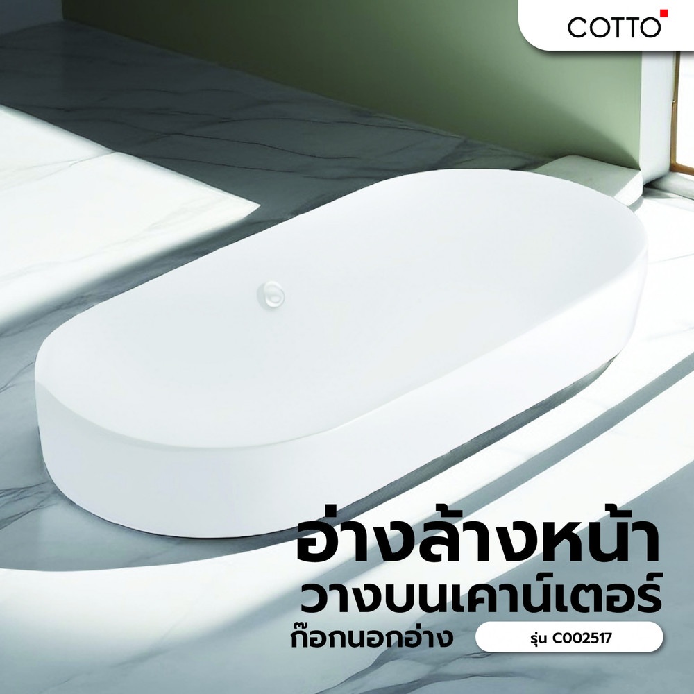 Cotto อ่างล้างหน้าวางบนเคาน์เตอร์ก๊อกนอกอ่าง รุ่น C002517