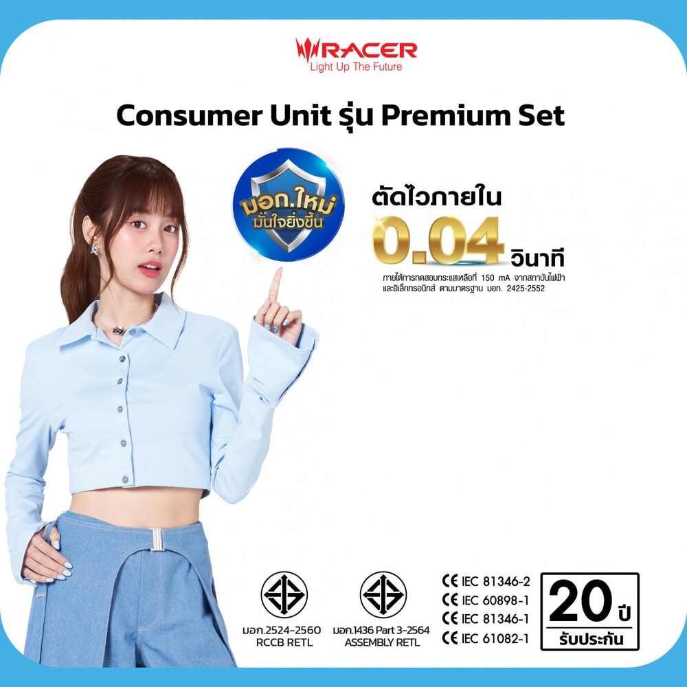 RACER ตู้คอนซูเมอร์เซ็ทสำเร็จ 8 ช่อง 50A Premium มีกันดูด