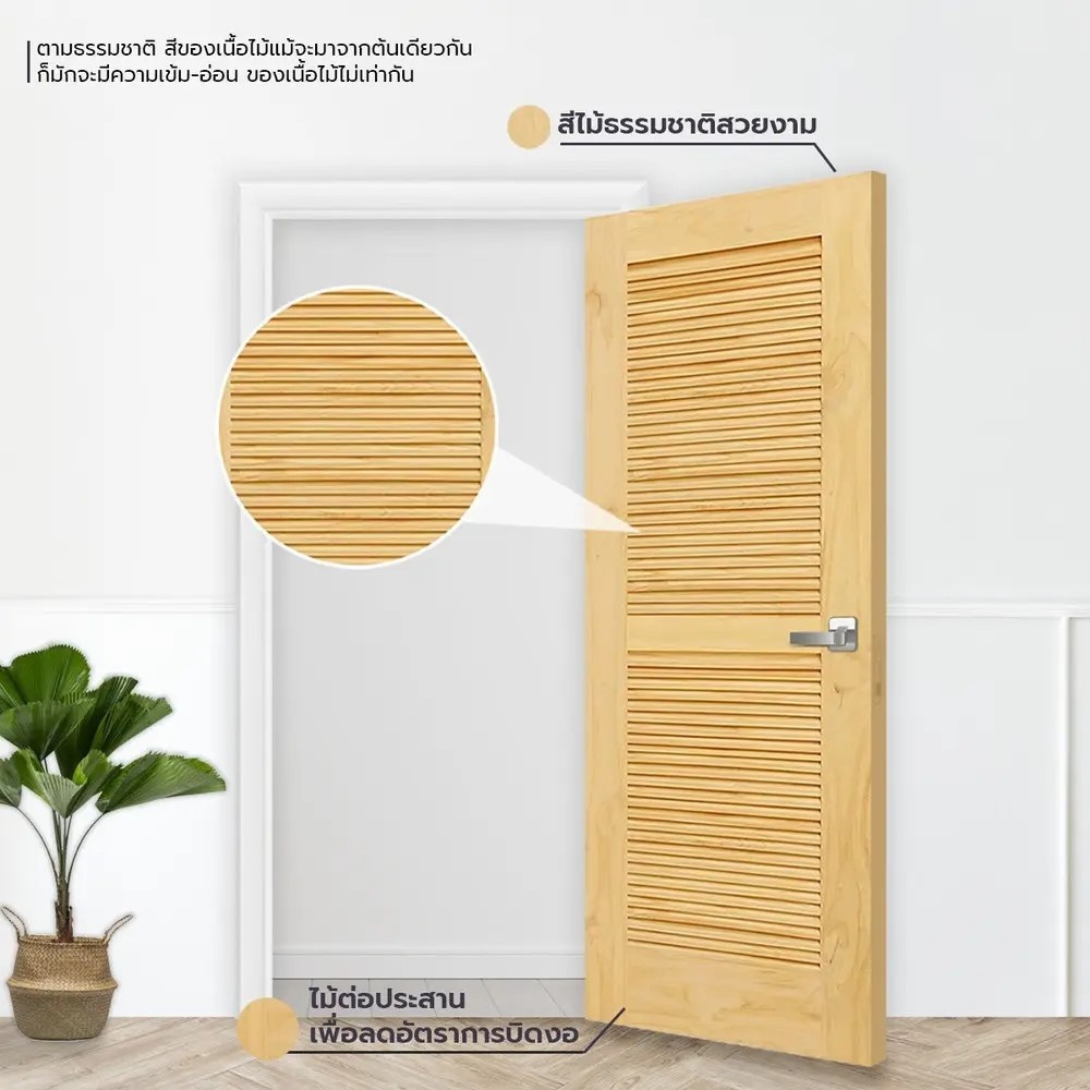 ประตูไม้สน (Pine) ทำร่องพร้อมเกล็ดระบายอากาศ Eco Pine-020 85 x 198 ซม.