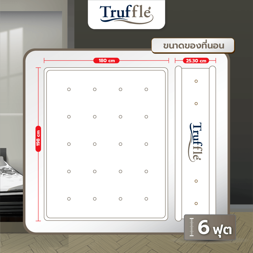 Truffle ที่นอน Pocket Spring เสริมเมมโมรี่โฟม รุ่นBelly 6ฟุต หนา 10"