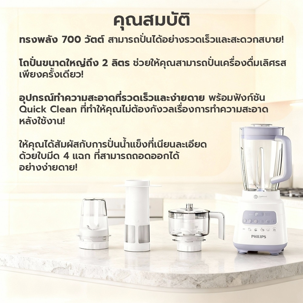 PHILIPS เครื่องปั่นอเนกประสงค์ 2 ลิตร รุ่น HR2223/00 สีขาว