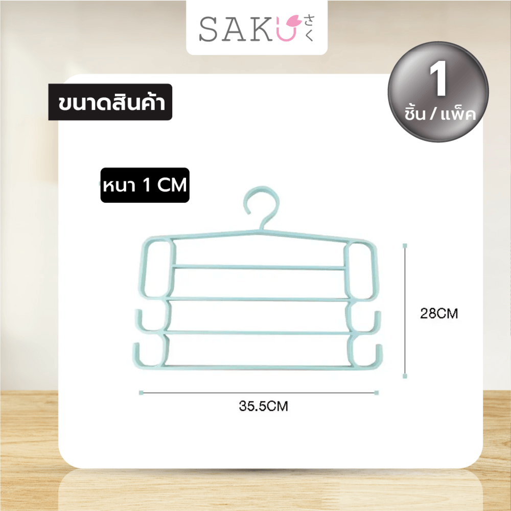 SAKU ไม้แขวนกางเกง รุ่น SJ008 ขนาด 28x35.5x1ซม. สีเขียวอ่อน แพ็ค 1 ชิ้น