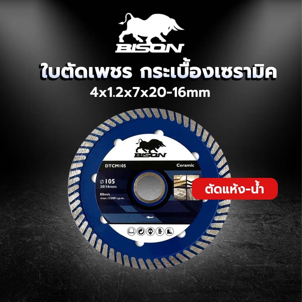 BISON ใบตัดเพชร 4"x1.2x7x20-16mm Turbo กระเบื้องเซรามิค ตัดแห้ง-น้ำ รุ่น DTCM105