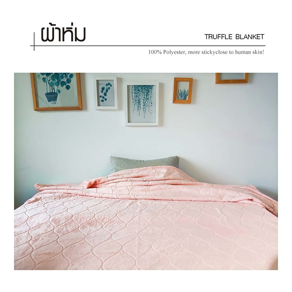 TRUFFLE ผ้าห่ม รุ่น LAMAE-03 ขนาด 150x200x0.5 ซม. สีชมพูอ่อน