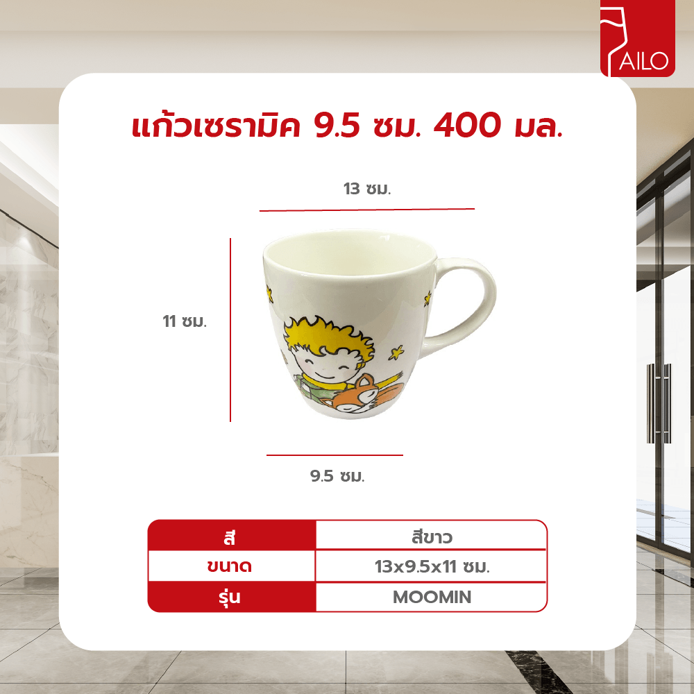AILO แก้วเซรามิค 9.5 ซม. 400 มล. MOOMIN สีขาว