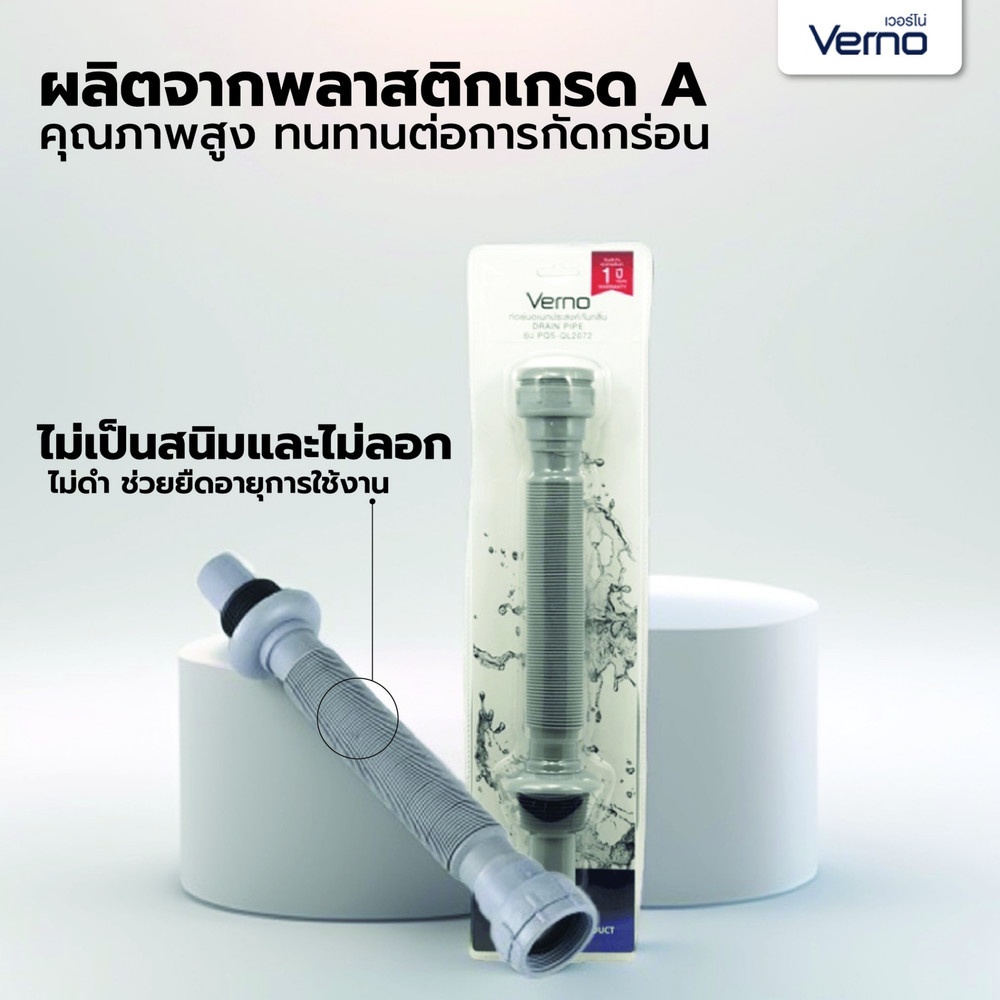 Verno ท่อย่นน้ำทิ้งพลาสติกแบบยืดหดได้ รุ่น  PQS-QL2072   ขนาด 80 ซม. สีเทา