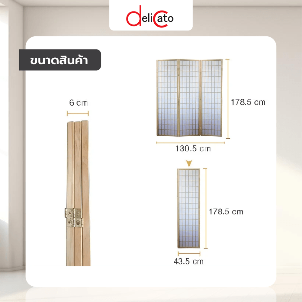 DELICATO ฉากกั้นห้อง 3 บาน รุ่น YD001 ขนาด 130.5X178.5X2ซม. สีไม้