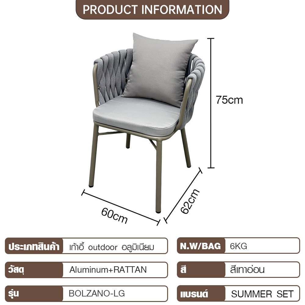 SUMMER SET เก้าอี้ outdoor อลูมิเนียม รุ่น BOLZANO-LG ขนาด 62x60x75 ซม. สีเทาอ่อน