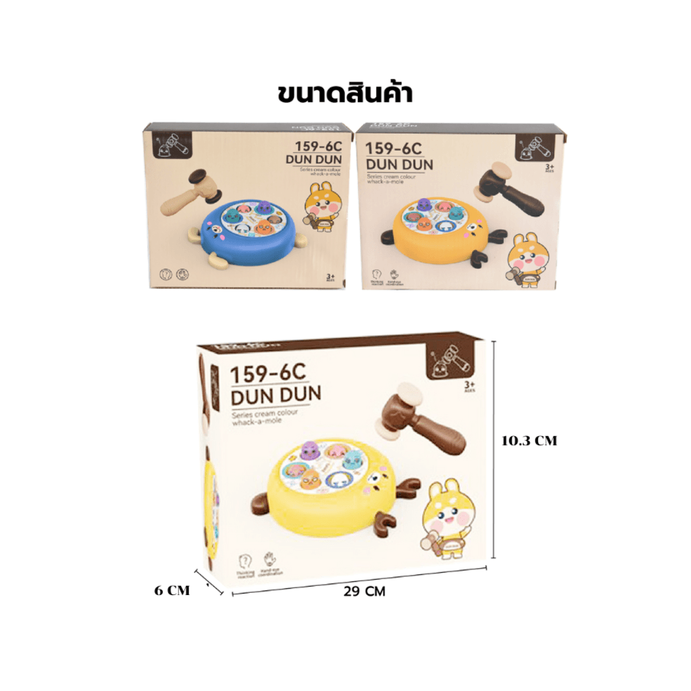 TOYS ของเล่นชุดค้อนทุบกระรอกดินทรงกลม รุ่น#159-6c ขนาด29x6x10.3 ซม.