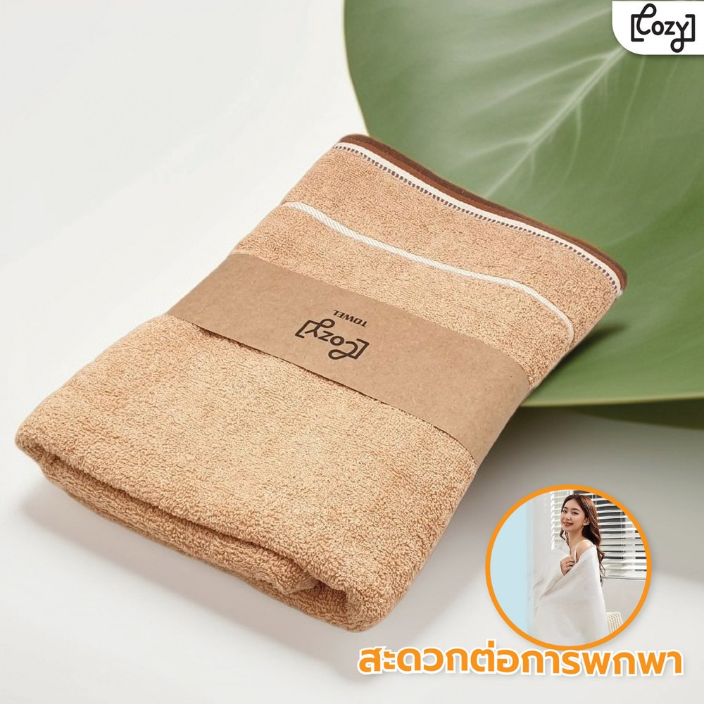COZY ผ้าขนหนู รุ่น GTL004-BR ขนาด 70x140 ซม. สีน้ำตาล