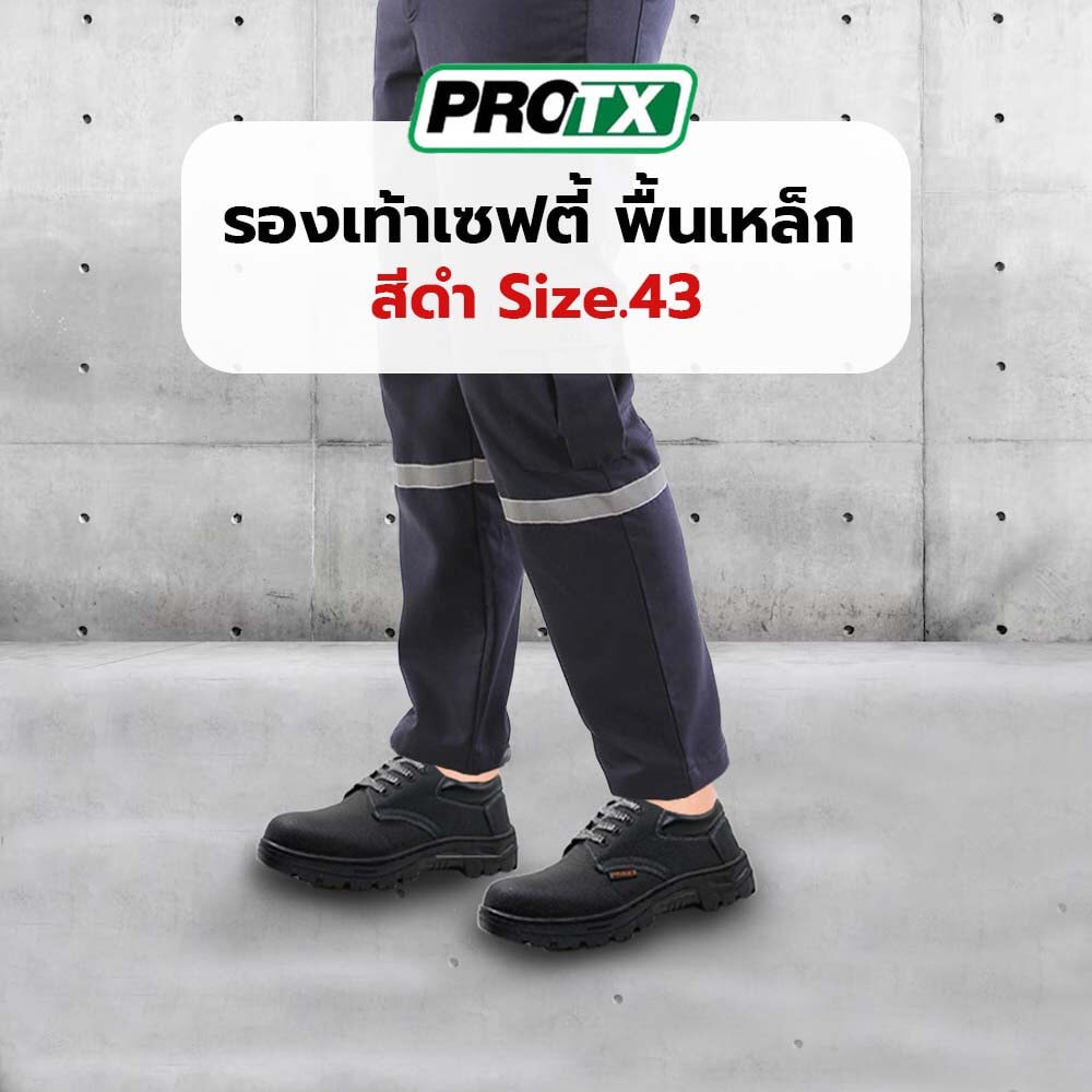 รองเท้าเซฟตี้ พื้นเหล็ก เบอร์ 43 รุ่น PT101 สีดำ ยี่ห้อ PROTX