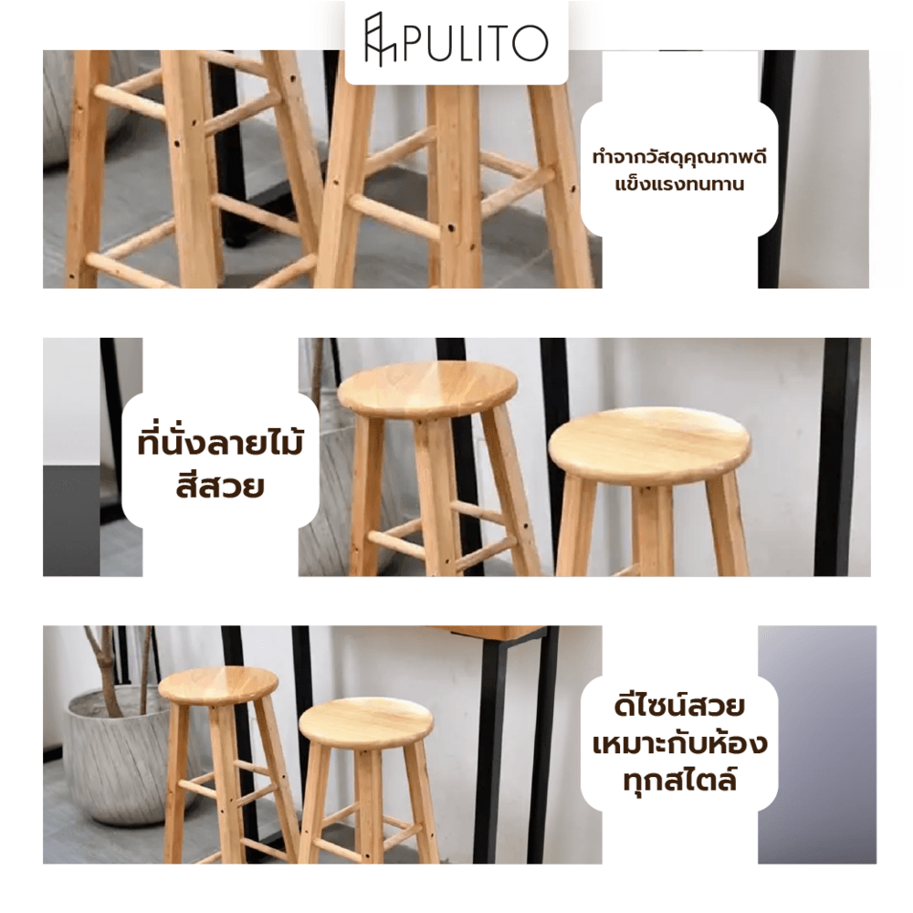 PULITO เก้าอี้บาร์ไม้ยางพารา รุ่น BC-004 ขนาด 30×30x70ซม. สีไม้