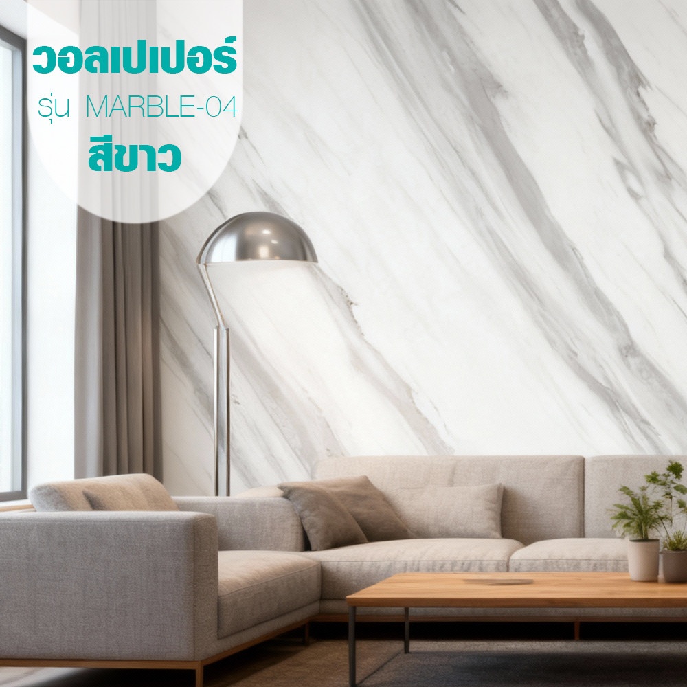 TAPIO วอลเปเปอร์แบบมีกาว ลายหินอ่อน รุ่น Marble-04 ขนาด 45x1000 ซม. สีขาว