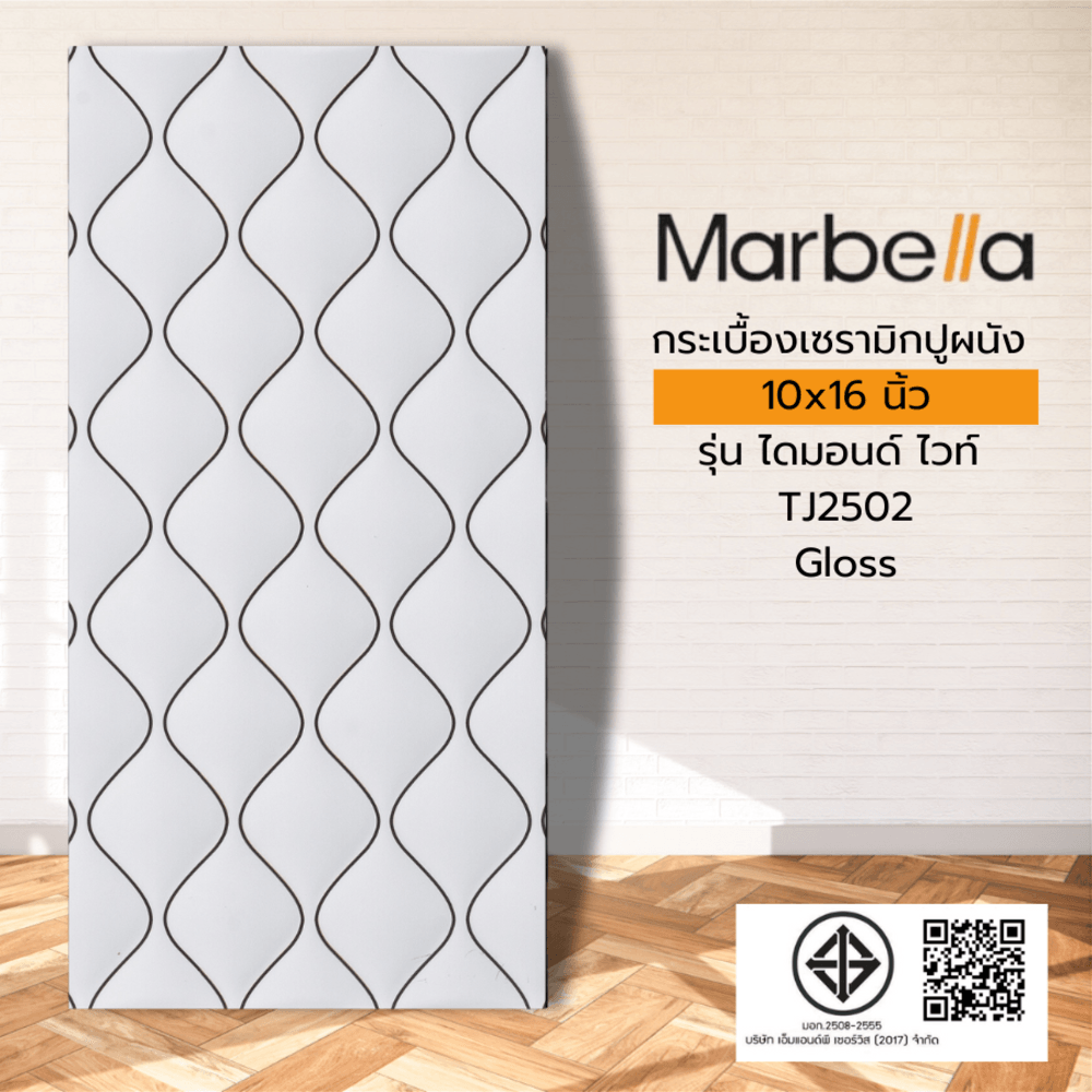 Marbella กระเบื้องเซรามิคปูผนัง 25X40 ซม. ไดมอนด์ ไวท์ TJ2502 Gloss (15P)