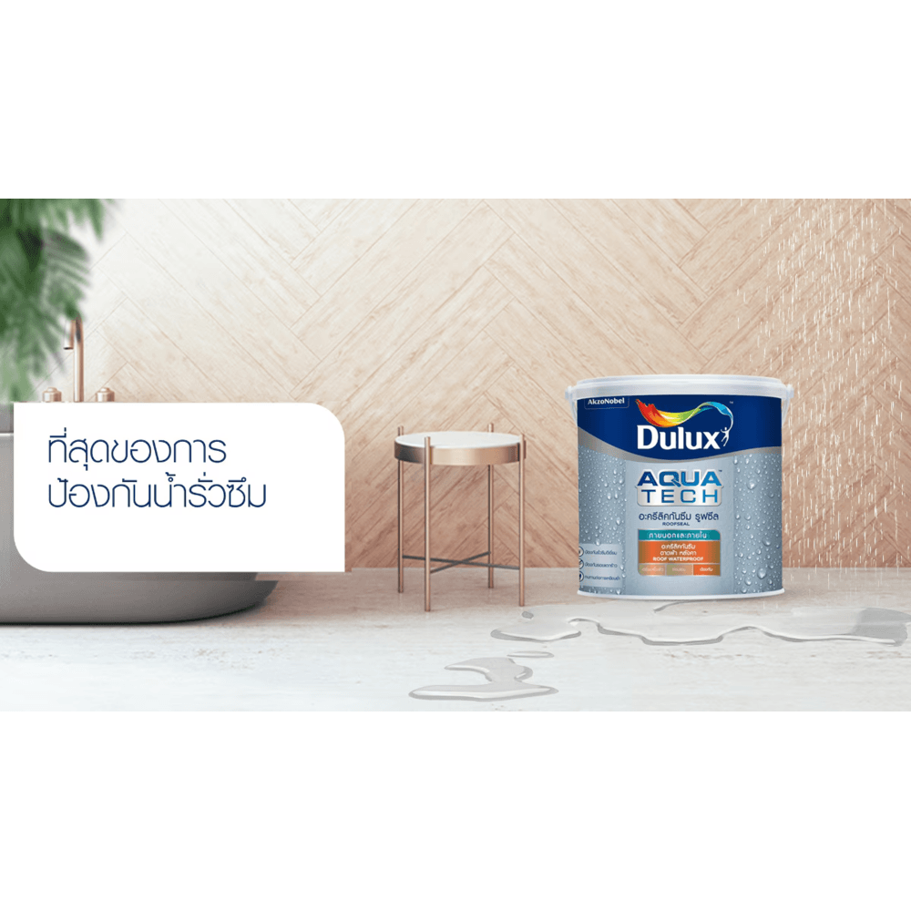 Dulux ดูลักซ์ อควาเทค สีทากันซึมหลังคา ขนาด 20 กก. สีเทา