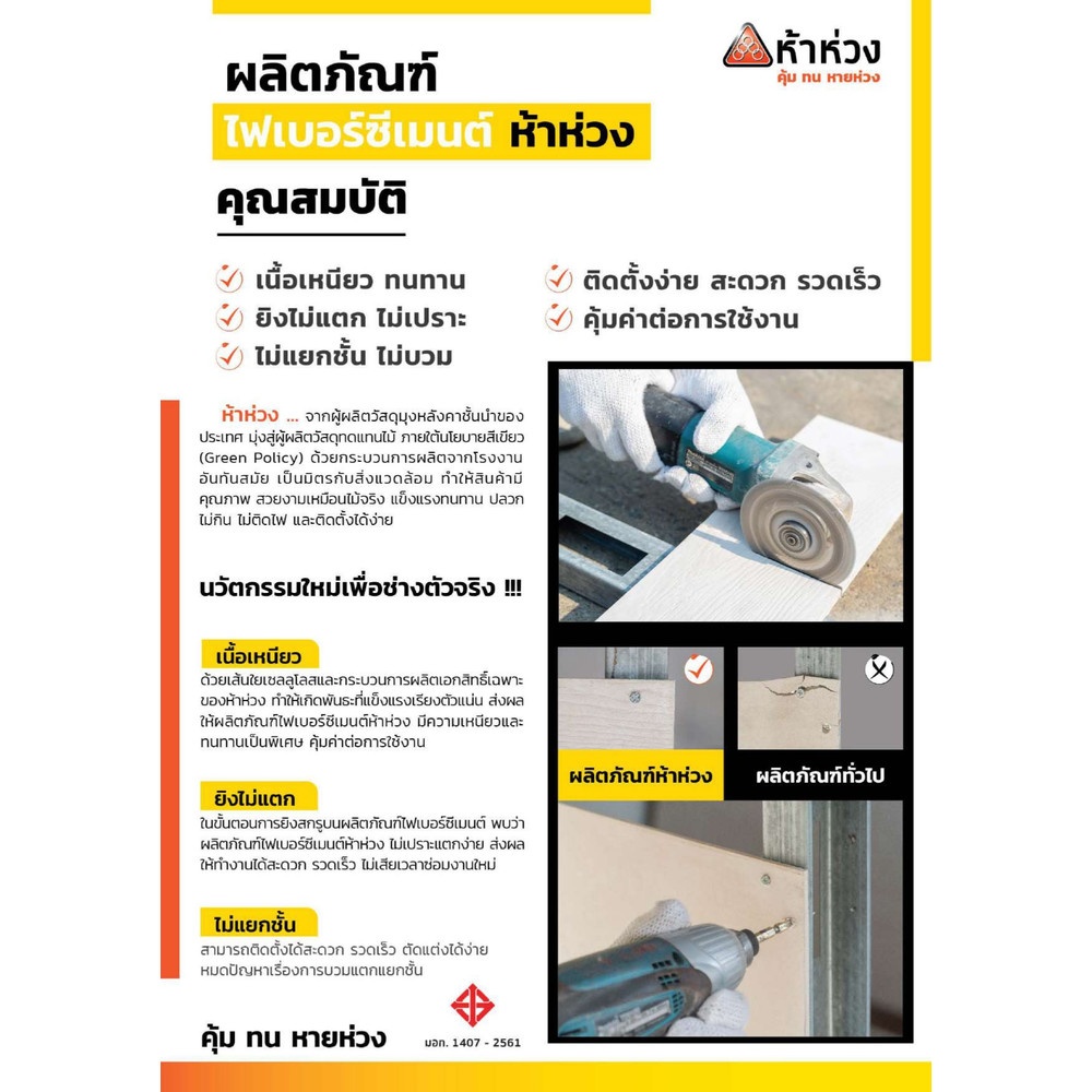 ห้าห่วง บอร์ดพื้น 1.6x120x240 ซม. สีธรรมชาติ