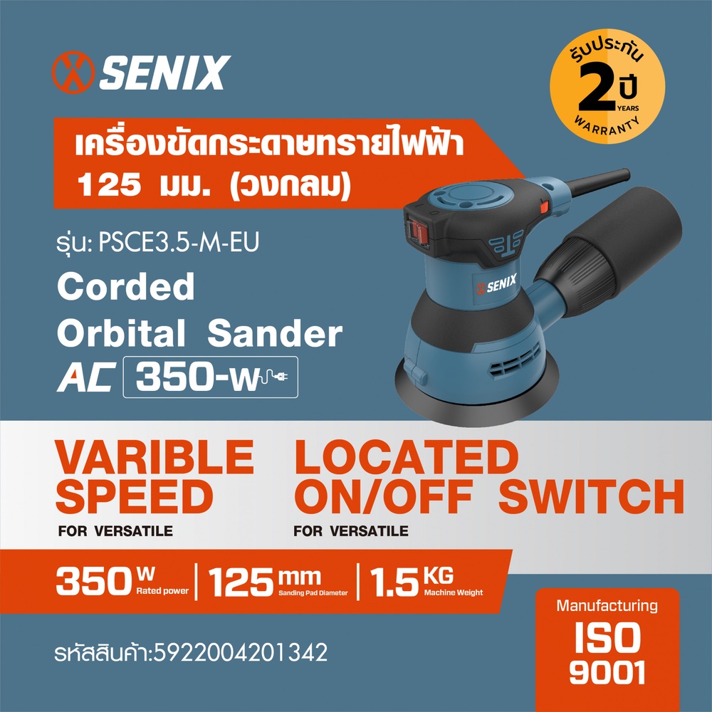 SENIX เครื่องขัดกระดาษทรายไฟฟ้า 125 มม. (วงกลม) 350Wรุ่น PSCE3.5-M-EU สีน้ำเงิน - ดำ