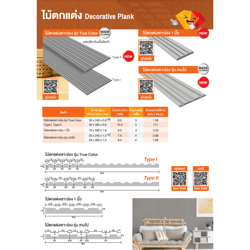 ตราเพชร ไม้ตกแต่งเซาะร่อง TEMPO ขนาด 1.2x20x300 ซม. สีซีเมนต์