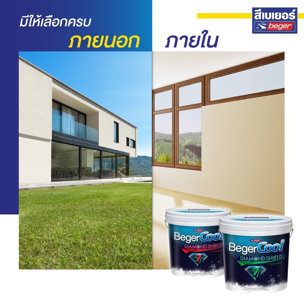 Beger สีน้ำอะครีลิค เบเยอร์คูล ไดมอนด์ชิลด์ 7 ปี ภายนอก 9ลิตร เบส A