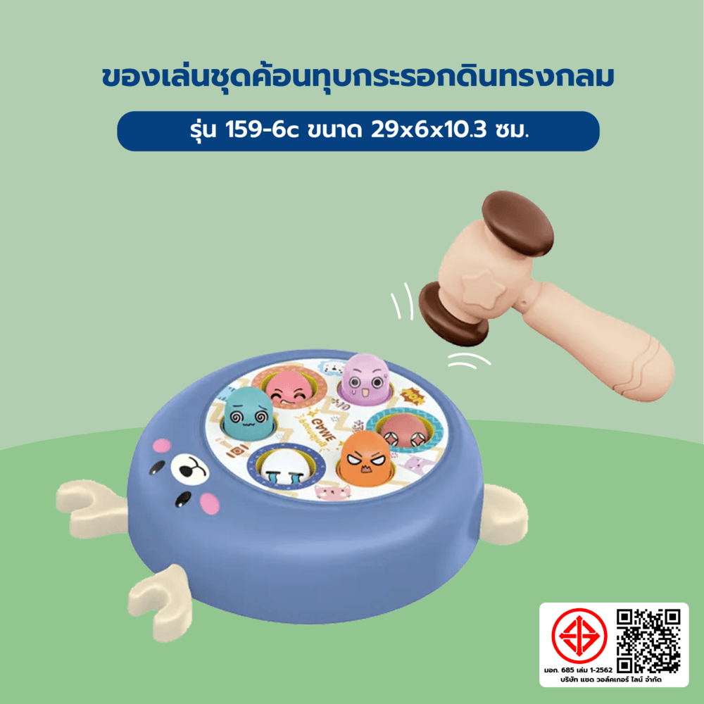 TOYS ของเล่นชุดค้อนทุบกระรอกดินทรงกลม รุ่น#159-6c ขนาด29x6x10.3 ซม.