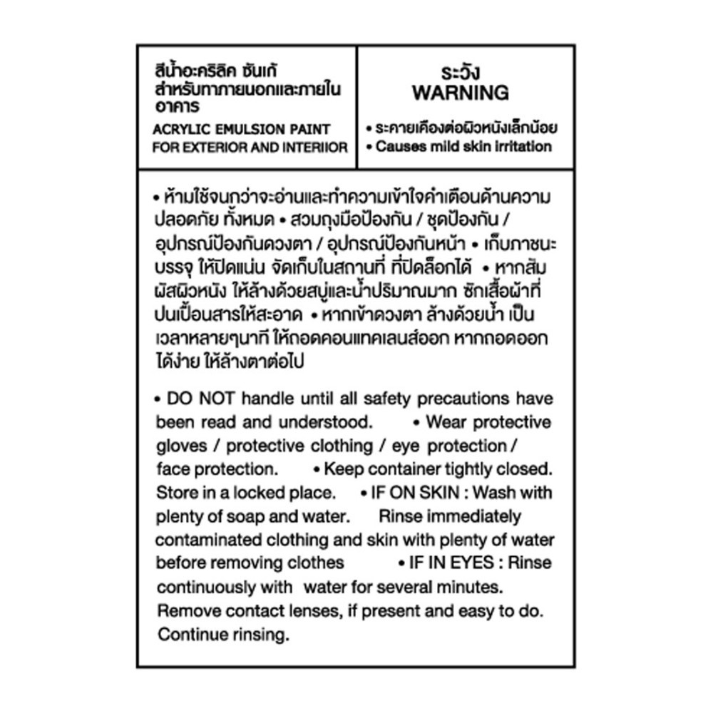 SUNKE สีน้ำอะครีลิคภายนอก W200 2.5 GL WHITE
