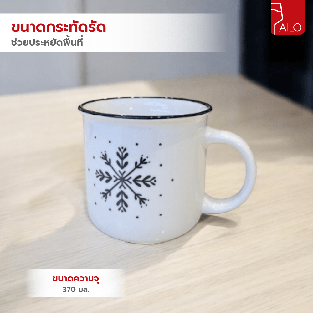 AILO แก้วเซรามิค 9.5 ซม. 370 มล. SNOW-06 สีขาว